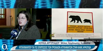 Ζώντας μαζί με την καφέ αρκούδα στη Δυτική Μακεδονία – Το ρεπορτάζ της ΕΡΤ για το πρόγραμμα LIFE AMYBEAR στο Δήμο Αμυνταίου