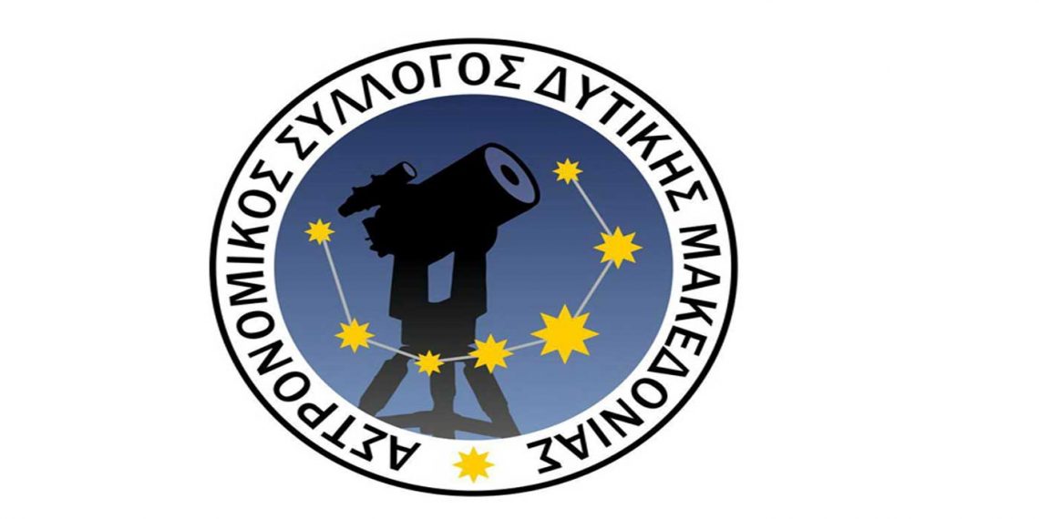 Νέο διοικητικό συμβούλιο στον Αστρονομικό Σύλλογο Δ. Μακεδονίας