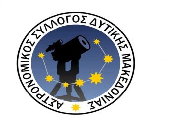 Νέο διοικητικό συμβούλιο στον Αστρονομικό Σύλλογο Δ. Μακεδονίας