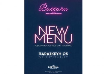 Νέο μενού στο BACCARA – Απόψε η παρουσίαση του νέου καταλόγου