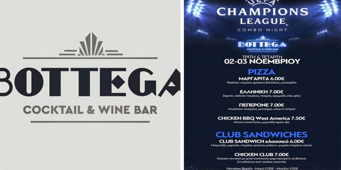 Πτολεμαΐδα: Champions League Combo Night απόψε Τρίτη και αύριο Τετάρτη στο Bottega με μπύρες, πίτσα και κλαμπ σάντουιτς