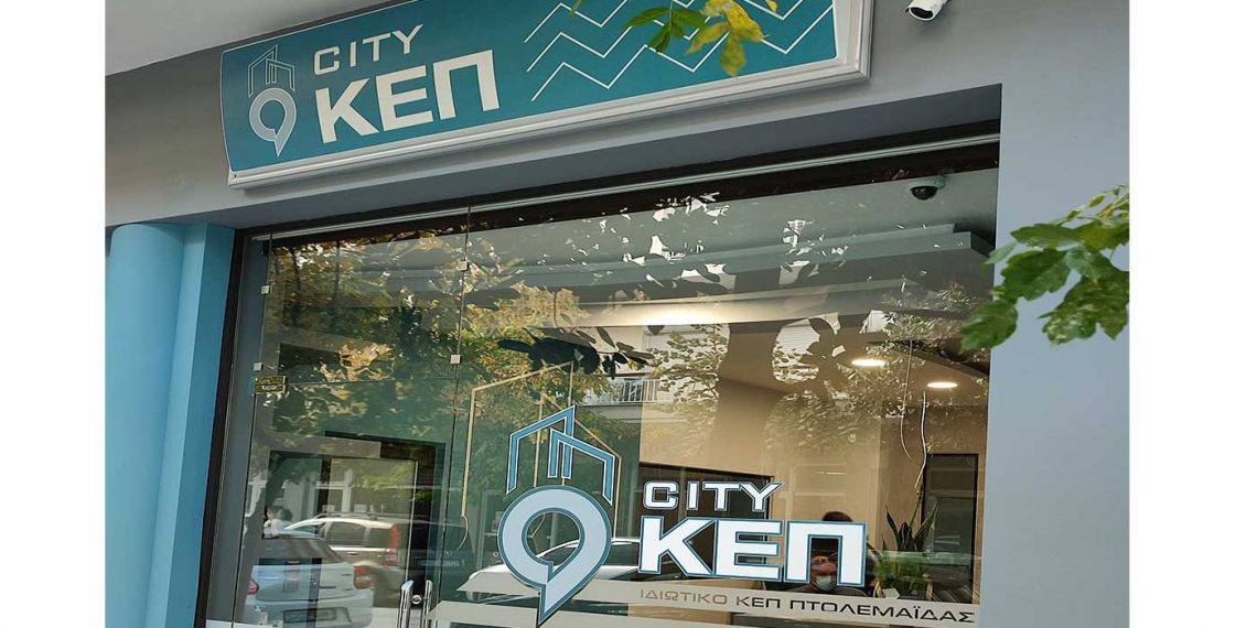 Άνοιξε τις πύλες του το CityΚΕΠ στην Πτολεμαΐδα: Προσπεράστε τη γραφειοκρατία με το 1ο Ιδιωτικό ΚΕΠ της πόλης!