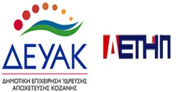 Αντιπαράθεση Σωματείου Εραζομένων ΔΕΤΗΠ  με αυτό το της ΔΕΥΑΚ – «Γιατί το σωματείο εργαζομένων της ΔΕΥΑΚ στρέφεται και στην ΔΕΤΗΠ; »  
