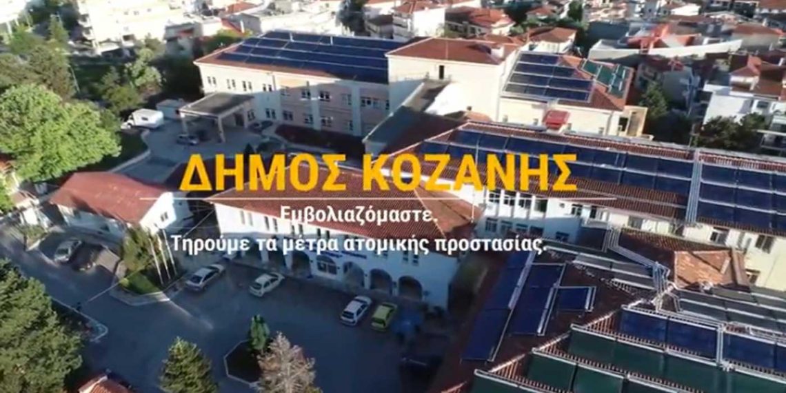 “Εμβολιαζόμαστε δεν φοβόμαστε”: Κοζάνη- Οι φορείς της περιοχής στέλνουν ηχηρό μήνυμα υπέρ του εμβολιασμού σε ένα VIDEO