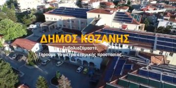 “Εμβολιαζόμαστε δεν φοβόμαστε”: Κοζάνη- Οι φορείς της περιοχής στέλνουν ηχηρό μήνυμα υπέρ του εμβολιασμού σε ένα VIDEO