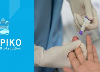 ΙΑΤΡΙΚΟ Πτολεμαΐδας: Δωρεάν εργαστηριακός έλεγχος για τον Σακχαρώδη Διαβήτη, 8-17 Νοεμβρίου