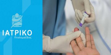 ΙΑΤΡΙΚΟ Πτολεμαΐδας: Δωρεάν εργαστηριακός έλεγχος για τον Σακχαρώδη Διαβήτη, 8-17 Νοεμβρίου