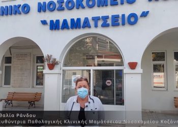 Ευθαλία Ράνδου, διευθύντρια Παθολογικής Κλινικής «Μαμάτσειου»: «Κάνω έκκληση σε όλο τον κόσμο να εμβολιαστεί, διότι θα θρηνήσουμε πάρα πολλά θύματα»(Βίντεο)