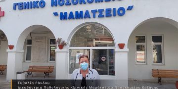 Ευθαλία Ράνδου, διευθύντρια Παθολογικής Κλινικής «Μαμάτσειου»: «Κάνω έκκληση σε όλο τον κόσμο να εμβολιαστεί, διότι θα θρηνήσουμε πάρα πολλά θύματα»(Βίντεο)