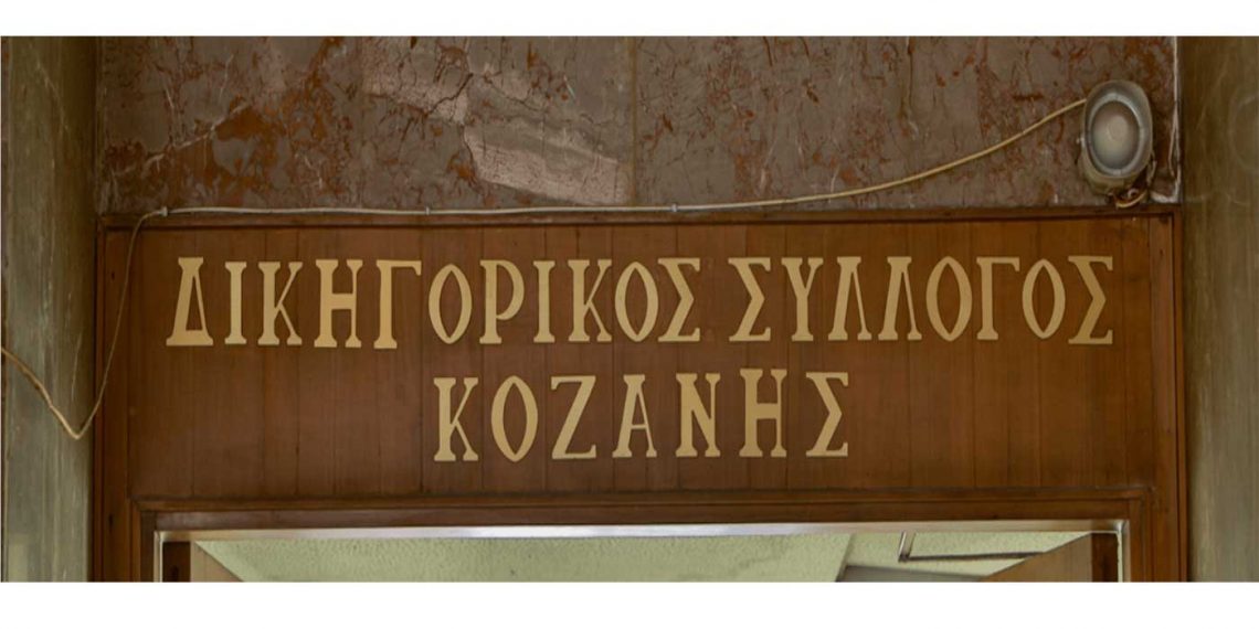 Τα αναλυτικά αποτελέσματα των εκλογών στον Δικηγορικό Σύλλογο Κοζάνης – “Μάχη” για την προεδρία στο β’ γύρο