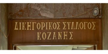 Τα αναλυτικά αποτελέσματα των εκλογών στον Δικηγορικό Σύλλογο Κοζάνης – “Μάχη” για την προεδρία στο β’ γύρο