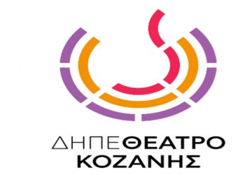 Το ΔΗ.ΠΕ.ΘΕ. Κοζάνης παρουσιάζει την παράσταση “Ο Φρουρός”, 3/12,  4/12, 5/12 στις 21:00.