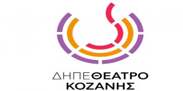 Το ΔΗ.ΠΕ.ΘΕ. Κοζάνης παρουσιάζει την παράσταση “Ο Φρουρός”, 3/12,  4/12, 5/12 στις 21:00.