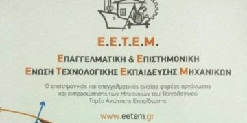 Η νέα Διοικούσα Επιτροπή του Νομαρχιακού Τμήματος της Ε.Ε.Τ.Ε.Μ. Κοζάνης – Γρεβενών