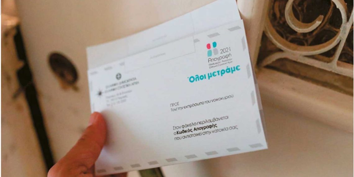 ΕΛΣΤΑΤ: Παρατείνεται η ηλεκτρονική αυτοαπογραφή μέχρι και Δευτέρα 13 Δεκεμβρίου 2021