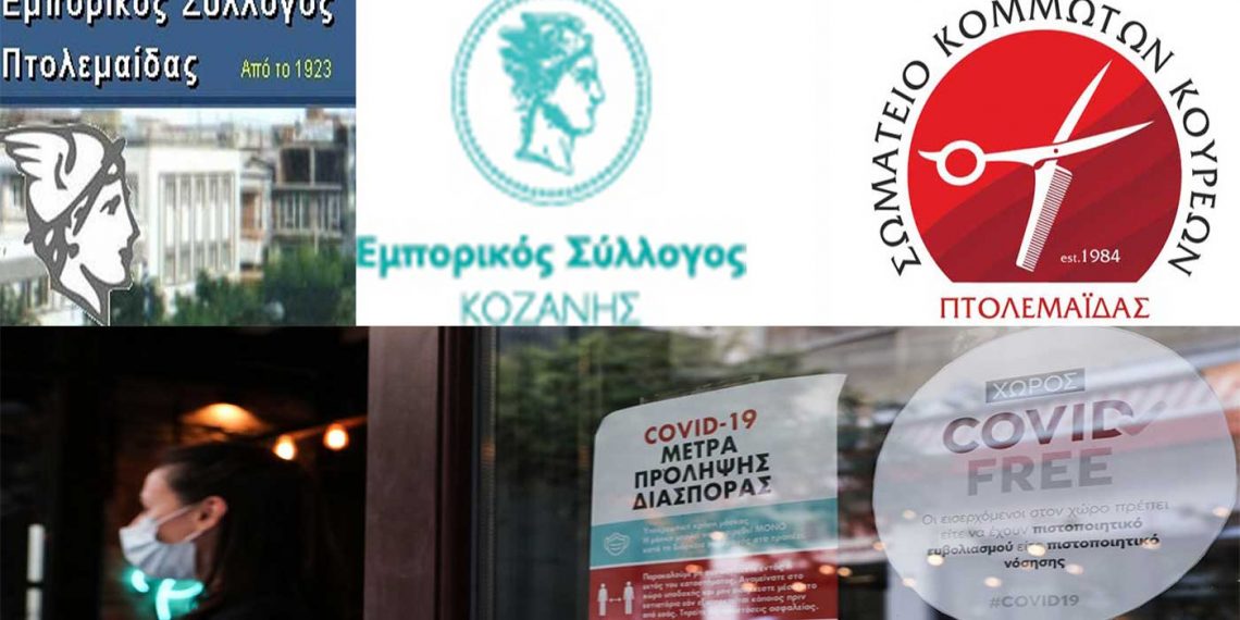 Στα «κάγκελα» έμποροι και κομμωτές σε Κοζάνη-Πτολεμαΐδα για τα νέα μέτρα