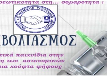 Ένωση Αστυνομικών Υπαλλήλων Αθηνών: «Πολιτικά παιχνίδια στην πλάτη των αστυνομικών για μια χούφτα ψήφους»