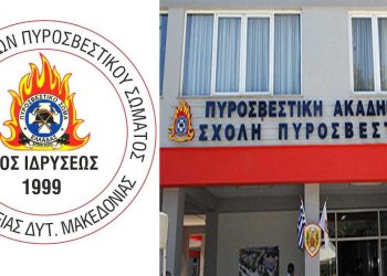 Μόνιμο προσομοιωτή πυρκαγιών ζητάει από το Αρχηγείο Πυροσβεστικής, η Ένωση Πυροσβεστών Δ. Μακεδονίας