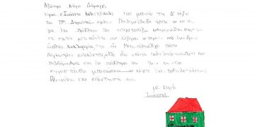 Γράμμα στον Δήμαρχο Εορδαίας ζητώντας ποδηλατόδρομο στην Πτολεμαΐδα, έστειλε ο μικρός Γιάννης, μαθητής της Δ΄ Τάξης του 11ου Δημοτικού Πτολεμαΐδας