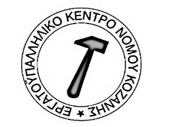 Εργατικό Κέντρο Κοζάνης: Ήταν δίκαιο και γίνεται πράξη-Στα επιδόματα θέρμανσης και η Τηλεθέρμανση