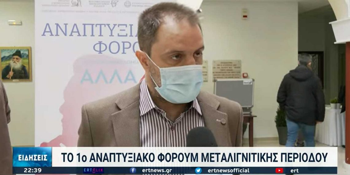 Η Δυτ.Μακεδονία αντιμέτωπη με τις προκλήσεις της μεταλιγνιτικής εποχής -Το ρεπορτάζ της ΕΡΤ για το 1ο Αναπτυξιακό Φόρουμ του ΕΒΕ Κοζάνης-VIDEO