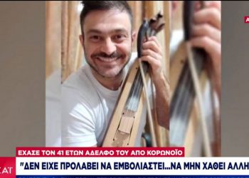 “Να μην χαθεί άλλη ζωή από τον κορωνοϊό άλλος νέος με αυτό το χαμόγελο…»Ο αδερφός του Γιώργου από το Αμύνταιο που πέθανε από κορωνοϊό συγκλονίζει με το μήνυμα του