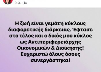 Οι Αντιπεριφερειάρχες που αποχωρούν «καίνε» την ανακοίνωση Κασαπίδη- Κύμα δηλώσεων στα social media