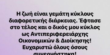 Οι Αντιπεριφερειάρχες που αποχωρούν «καίνε» την ανακοίνωση Κασαπίδη- Κύμα δηλώσεων στα social media