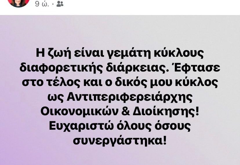 Οι Αντιπεριφερειάρχες που αποχωρούν «καίνε» την ανακοίνωση Κασαπίδη- Κύμα δηλώσεων στα social media