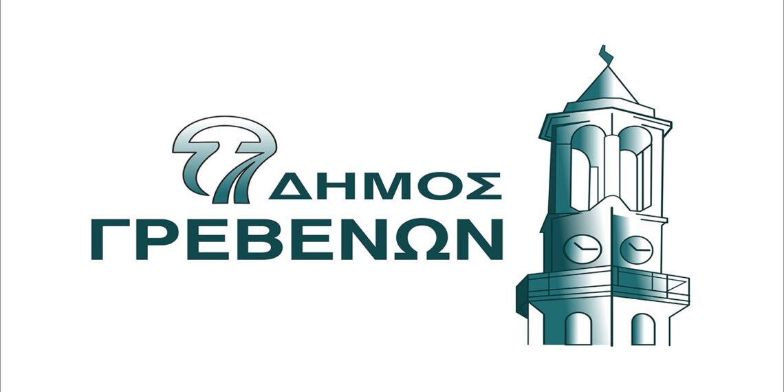 Δήμος Γρεβενών: Οι μόνιμοι κάτοικοι των “Λευκών Περιοχών” να σπεύσουν για αιτήσεις