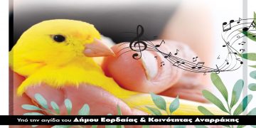 Το 24ο Πανελλήνιο ομοσπονδιακό πρωτάθλημα Καναρινιών φωνής στην Αναρράχη Εορδαίας από 6 έως 12/12