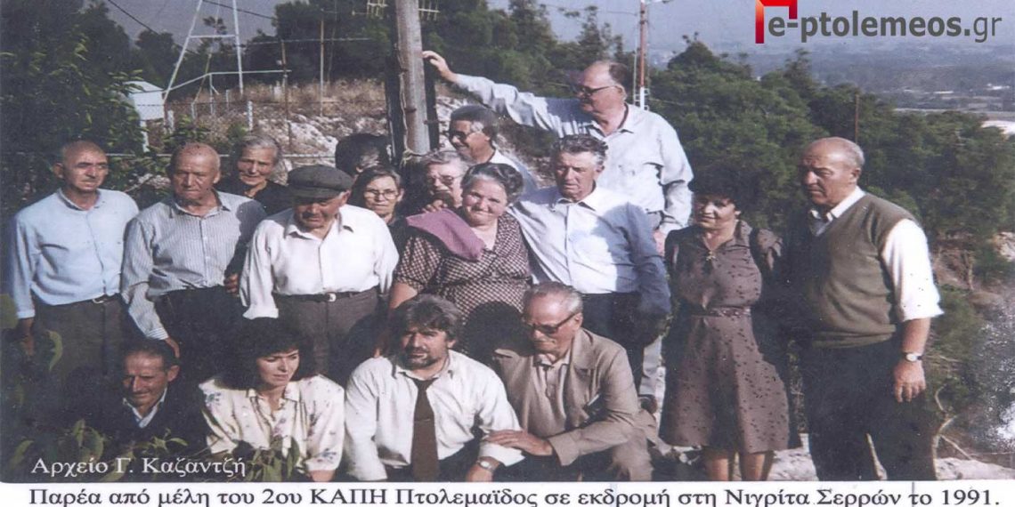 Μια ομάδα του νεοσύστατου, Β’ΚΑΠΗ Πτολεμαϊδος σε εκδρομή στη Νιγρίτα Σερρών το 1991  -Από την στήλη του Γ. Καζαντζή στον Παλμό της Τετάρτης 01/12