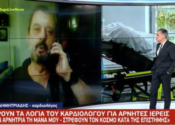 Στο MEGA ο καρδιολόγος της Φλώρινας για το αντιεμβολιαστικό παραλήρημα από ιερείς: «Έπεισαν τη μητέρα μου να μην εμβολιαστεί»-VIDEO