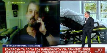 Στο MEGA ο καρδιολόγος της Φλώρινας για το αντιεμβολιαστικό παραλήρημα από ιερείς: «Έπεισαν τη μητέρα μου να μην εμβολιαστεί»-VIDEO