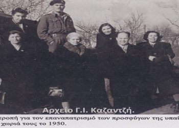 Η Ελληνική Μέριμνα στο πλευρό των επαναπατριζόμενων προσφύγων του εμφύλιου το 1949-1950 – Από την στήλη του Γ. Καζαντζή στον Παλμό της Τετάρτης 10/11