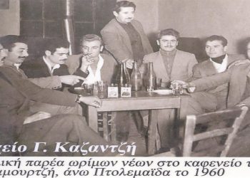 Μια υπέροχη παρέα ωρίμων νέων από την άνω Πτολεμαϊδα το 1960 – Από την στήλη του Γ. Καζαντζή στον Παλμό της Τετάρτης 10/11