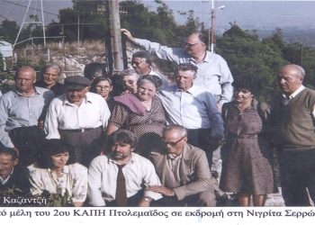 Μια ομάδα του νεοσύστατου, Β’ΚΑΠΗ Πτολεμαϊδος σε εκδρομή στη Νιγρίτα Σερρών το 1991 – Από την στήλη του Γ. Καζαντζή στον Παλμό της Τετάρτης 10/11