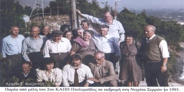 Μια ομάδα του νεοσύστατου, Β’ΚΑΠΗ Πτολεμαϊδος σε εκδρομή στη Νιγρίτα Σερρών το 1991 – Από την στήλη του Γ. Καζαντζή στον Παλμό της Τετάρτης 10/11