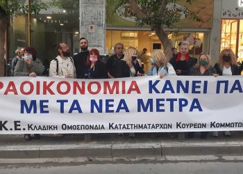 “Η παραοικονομία κάνει πάρτυ με τα νέα μέτρα”, λένε οι κομμωτές στην πανελλαδική διαμαρτυρία στην Αθήνα-Συμμετοχή και από Πτολεμαΐδα (video)