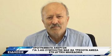 Ο Δ/ντης του ΟΑΕΔ Κοζάνης Κώστας Κυτίδης για τα προγράμματα του ΟΑΕΔ που τρέχουν άμεσα για χιλιάδες ανέργους στη Δ. Μακεδονία-VIDEO (TOP CHANNEL)