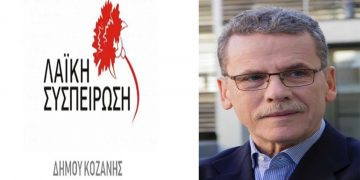 Λαϊκή Συσπείρωση: «Νίπτω τας χείρας» η απάντηση της Δημοτικής Αρχής Κοζάνης για μέτρα προστασίας από την πανδημία