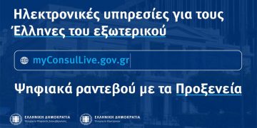 myConsulLive: 13 επιπλέον Προξενικές Αρχές εντάσσονται στην υπηρεσία
