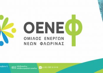 Όμιλος ενεργών νέων Φλώρινας: 1ο Φόρουμ Δικτύωσης από 26 έως 28 Νοεμβρίου στα Σκόπια