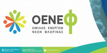 Όμιλος ενεργών νέων Φλώρινας: 1ο Φόρουμ Δικτύωσης από 26 έως 28 Νοεμβρίου στα Σκόπια