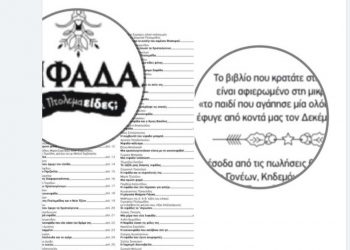 Πτολεμαΐδα: Οι διαδικτυακές ιστορίες της ΝΙΦΑΔΑΣ πέρυσι τις γιορτές, γίνονται βιβλίο!