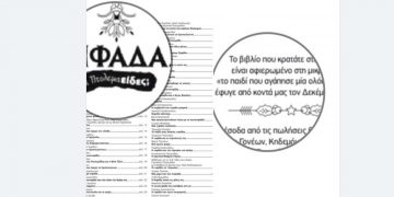 Πτολεμαΐδα: Οι διαδικτυακές ιστορίες της ΝΙΦΑΔΑΣ πέρυσι τις γιορτές, γίνονται βιβλίο!