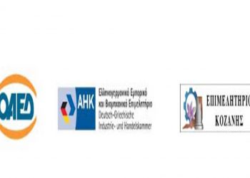 Διαδικτυακή ενημερωτική εκδήλωση με θέμα:  «Το Πράσινο Σχολείο- ΕΠΑΣ Κοζάνης» την Πέμπτη 25/11