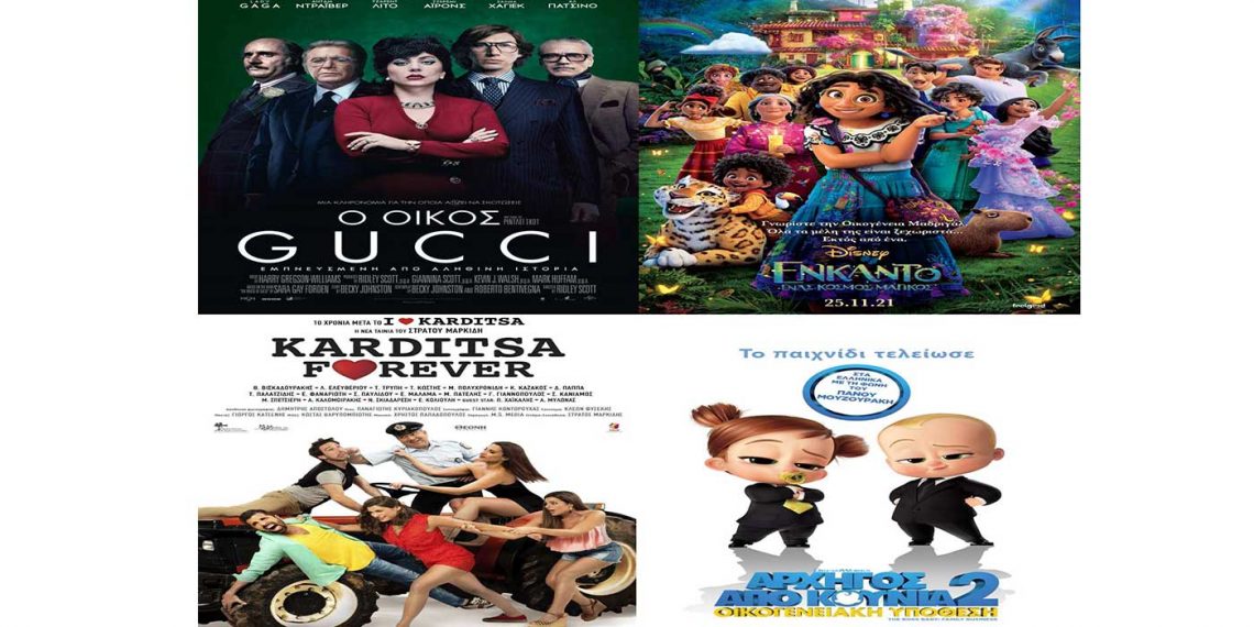 Πρόγραμμα κινηματογράφου Ολύμπιον από Πέμπτη 25/11/2021 έως και Τετάρτη 1/12/2021