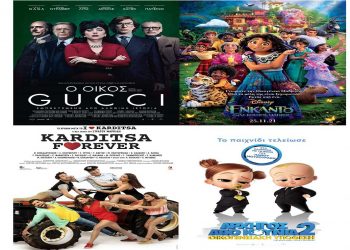 Πρόγραμμα κινηματογράφου Ολύμπιον από Πέμπτη 25/11/2021 έως και Τετάρτη 1/12/2021