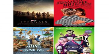 Πρόγραμμα κινηματογράφου Ολύμπιον στην Κοζάνη από Πέμπτη 4/11/2021 έως και Τετάρτη 10/11/2021